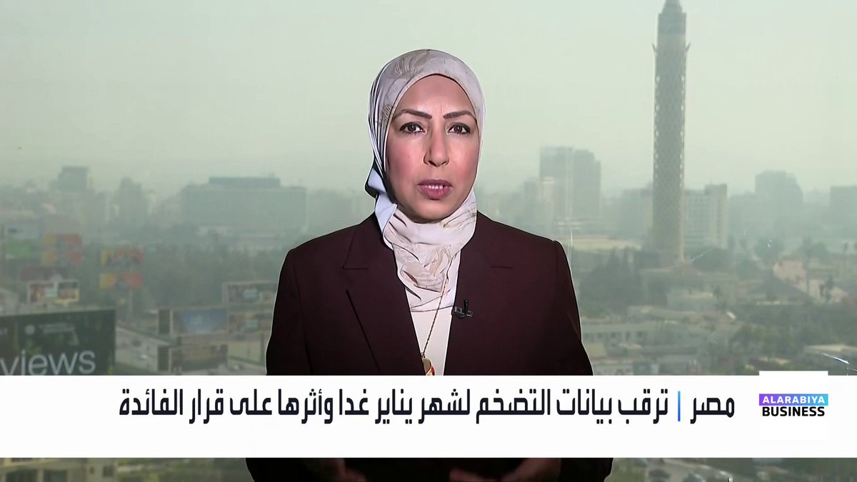 الأسواق في مصر تترقب يوم غد الإعلان عن أرقام التضخم لشهر يناير وأثرها على قرار الفائدة وتصويت مجلس النواب المصري على تعديلات الحكومة _Business 