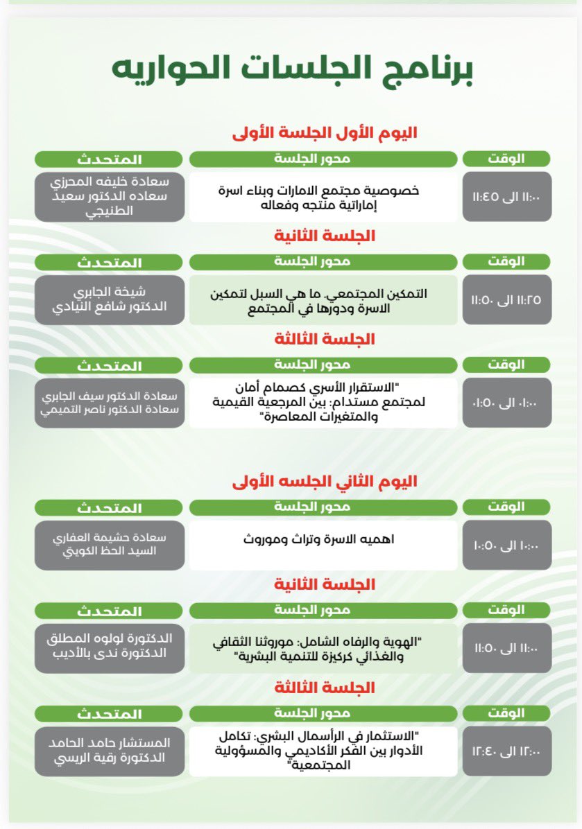 تشرفت بتلقي دعوة كريمة من جمعية الإمارات للإدارة العامة لحضور ملتقى “أثر الأسرة والمجتمع”، والذي يُقام يومي الأربعاء والخميس الموافقين 11 و12 فبراير 2026، في قاعة زايد بن سلطان – مدينة العين.
كل الشكر والتقدير لجمعية الإمارات للإدارة العامة