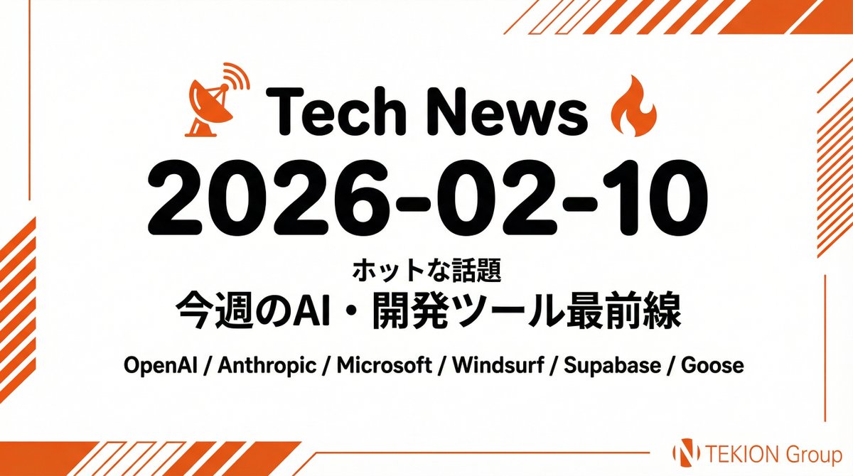 📰 2026/2/10 — 今週のVibe Codingニュースまとめ 🧵 ① OpenAI