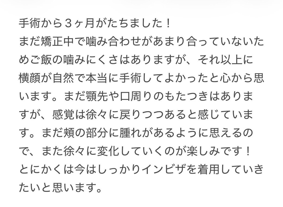 erieri_bibi's tweet photo. whyでの両顎術後3ヶ月レポ✨ https://t.co/17V8fSQV1w