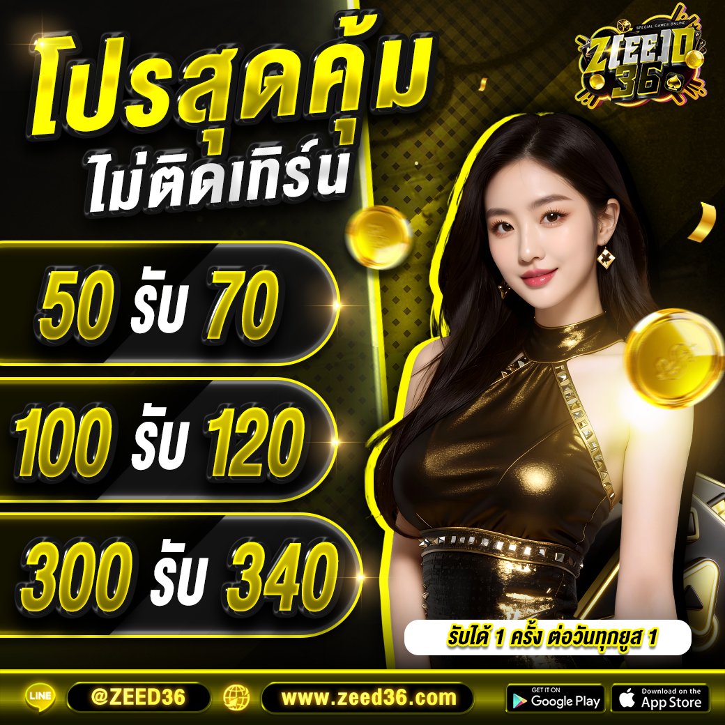 ZEED36 เกมส์ออนไลน์ tweet media