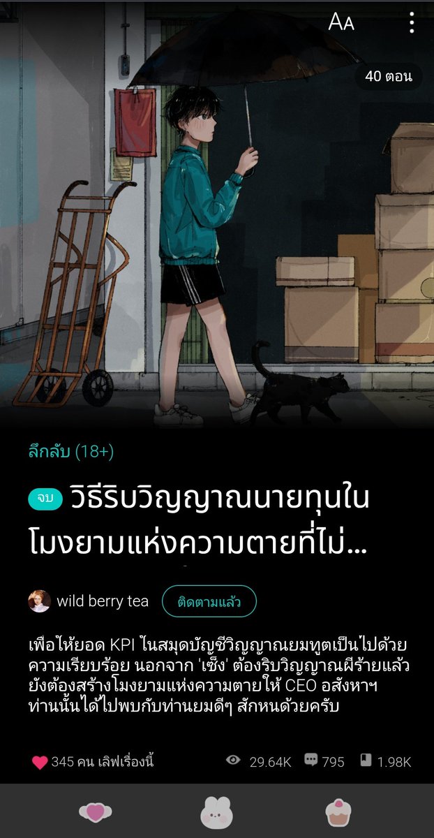 ค้นพบนิยายสนุกมากกก พระเอกเปนนายทุนอสังหาฯ เปนข่าวดังเพราะที่ดินที่กำลังจะทำโครงการใหม่มีคนเจอศพ 10 ศพตรงนั้น จากคนไม่มีเซ้นส์เลยกลายเปนเริ่มเหนผี แล้วผีตัวแรกมาหลอกแบบมาตะโกนใส่หน้าฮีว่า หนึ่ง!! ตัวถัดไปแม่งมานับสองใส่ โคตรหลอน อ่านไปแบบผีมันมาเค้าท์ดาวน์อะไรวะ พล็อตแบบเริ่ดด