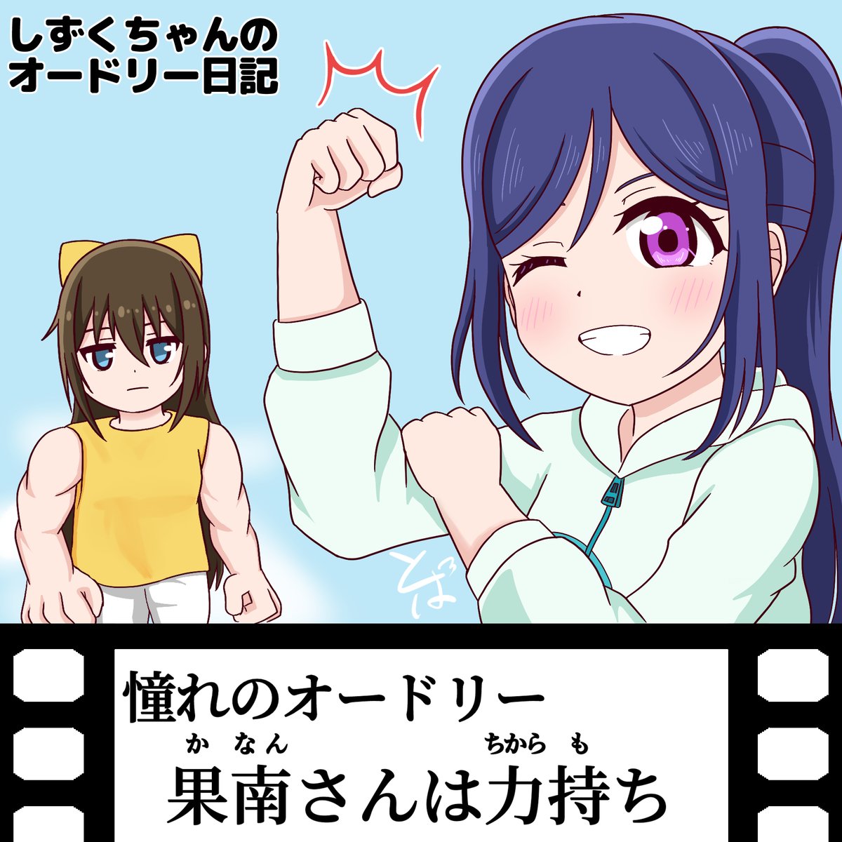 とば@僕ラブ48【ニジ05】 (@soratob108) / Posts / X