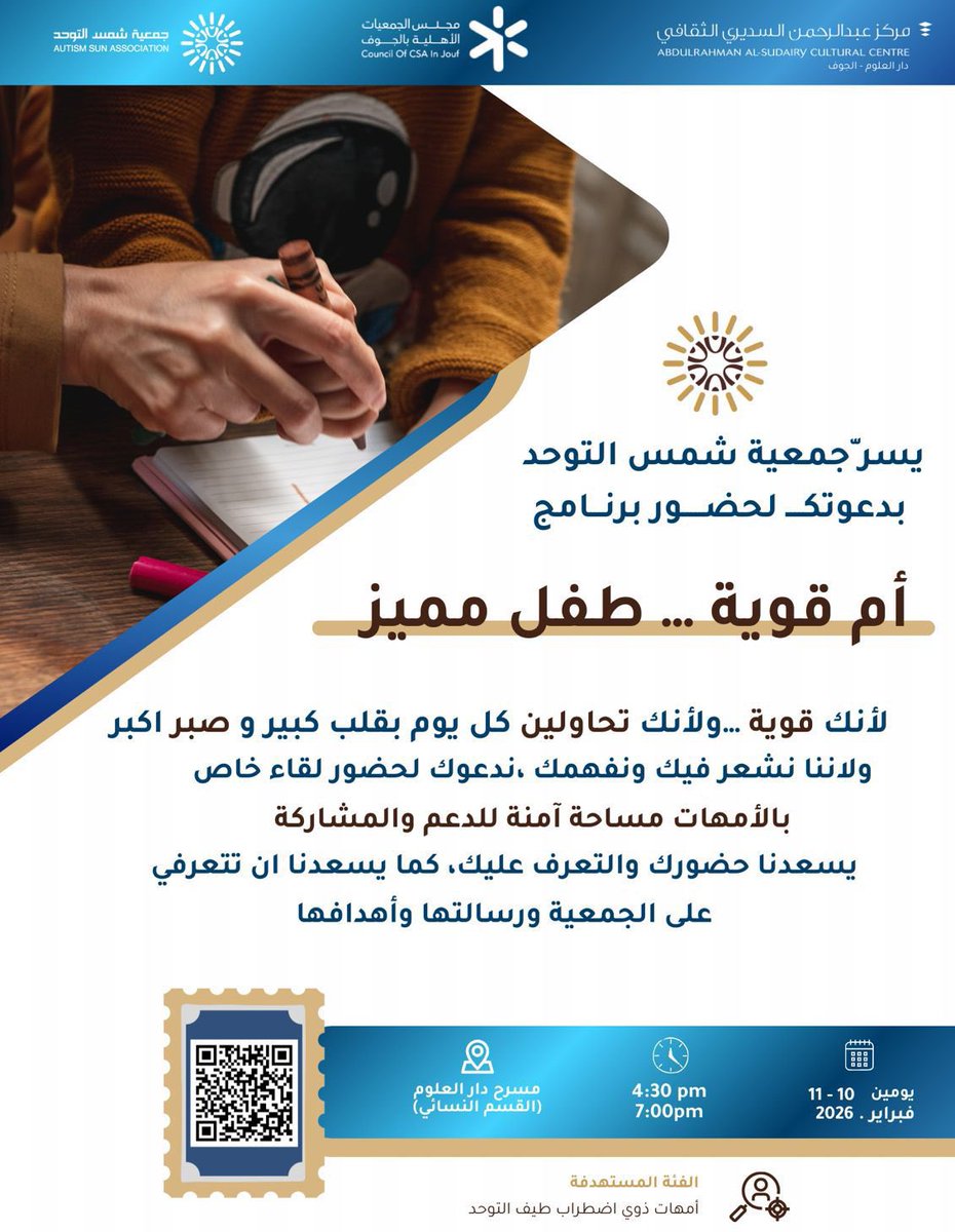Autism_Sun's tweet photo. إلى كل أم قوية… إلى كل أم تبذل كل يوم جهد وحب وصبر  🌹

يسر جمعية شمس التوحد دعوتك لحضور برنامج مخصص لكِ ، لتجدي مساحة آمنة للدعم والمشاركة.

يسعدنا حضورك واللقاء بك 🌿 https://t.co/4631jM57WZ