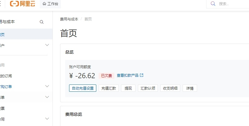linglingfa's tweet photo. 关于阿里云服务器部署OpenClaw，我继续给打击排个雷吧。
昨天我吐槽在境内服务器安装小龙虾🦞太费劲。最终呢，折腾了快一整天，总算还是能跑起来了。
对，不是不能用…
但是，就是 阿里千问的token 计价贼特么坑，不推荐使用国内的qwen 的api 。
如果真的要用，要小心，Qwen 的计费系统和 api key 系统贼他妈复杂，换句话说就是特别多坑。
我明明花钱买了他们的包月codeing plan，结果还是被扣钱。
结果再进去仔细看，原来买过之后还得用他们的专属 api key才行。
之前的key 不走这个通道的流量。
当然，就算用了这个我也不知道会怎样。之所以从昨天到今天一直踩坑是因为阿里给的优惠真大，这个codeing plan 第一个月优惠价格才10人民币。感觉是可以薅的羊毛…
就是提醒，如果各位也想薅这个羊毛）模型是 qwen3-max-2026-01-23,要留心这些陷阱就好。
至于亏钱嘛，大家看到了我上面的截图，一晚上20多块人民币，损失可控，还好。