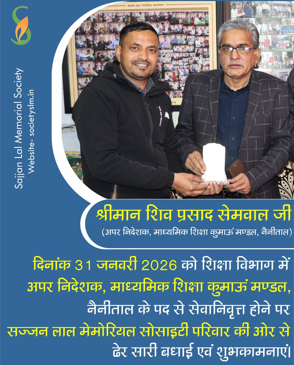 Link 👇 
youtu.be/D3PLXrZENHg?si…
#शिव_प्रसाद_सेमवाल जी की अधिवर्षता की आयु #पूर्ण_होने_पर दिनांक 31 जनवरी 2026 को अपर निदेशक,माध्यमिक शिक्षा कुमाऊं मण्डल,नैनीताल(शिक्षा विभाग)के #पद_से_सेवानिवृत्त हो गए हैं।

सोसाइटी आपके उज्ज्वल भविष्य और #सुखद_सेवानिवृत्त_जीवन की कामना करती है।
