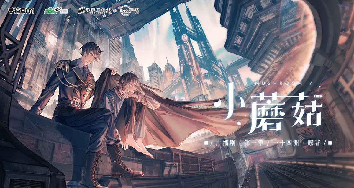 สเกลเห็ดน้อยมันใหญ่มากกก ใหญ่มาก ๆ จนนึกภาพไม่ออกว่าใครจะดัดแปลงทำเป็นซีรีส์หรือภาพยนตร์ได้อะ 😢 ((ส่วนตัวภาพที่ตรงกับจินตนาการมากที่สุดตลอดมาคือภาพปกของเรดิโอภาพนี้ งานฉากของนักวาดระดับมาสเตอร์พีซเลย 🥺))