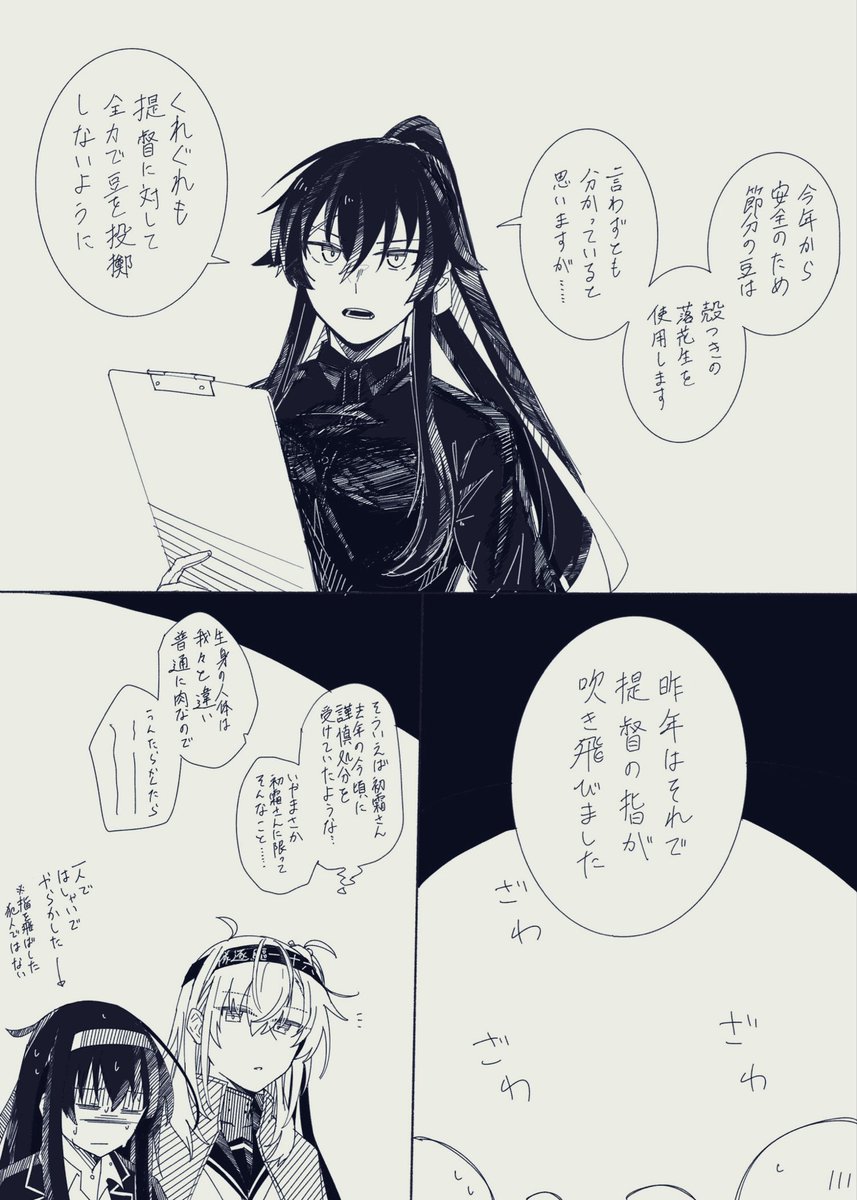ほのぼの艦これ漫画~節分編~ 