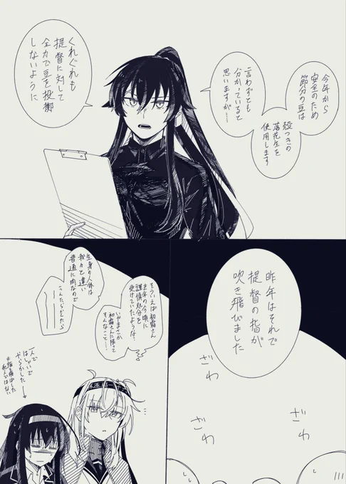 ほのぼの艦これ漫画~節分編~ 