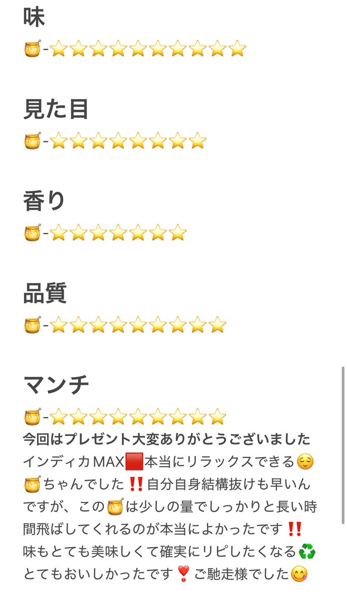 これは普通に革命蜜🍯<a href="/MellowStella__/">Mellow Stella👑</a> 

もうないって言うのが悔しいくらいコスパ良くて、本当に美味しくていい蜜
リラックスやばすぎて😌とんでも無かったです笑