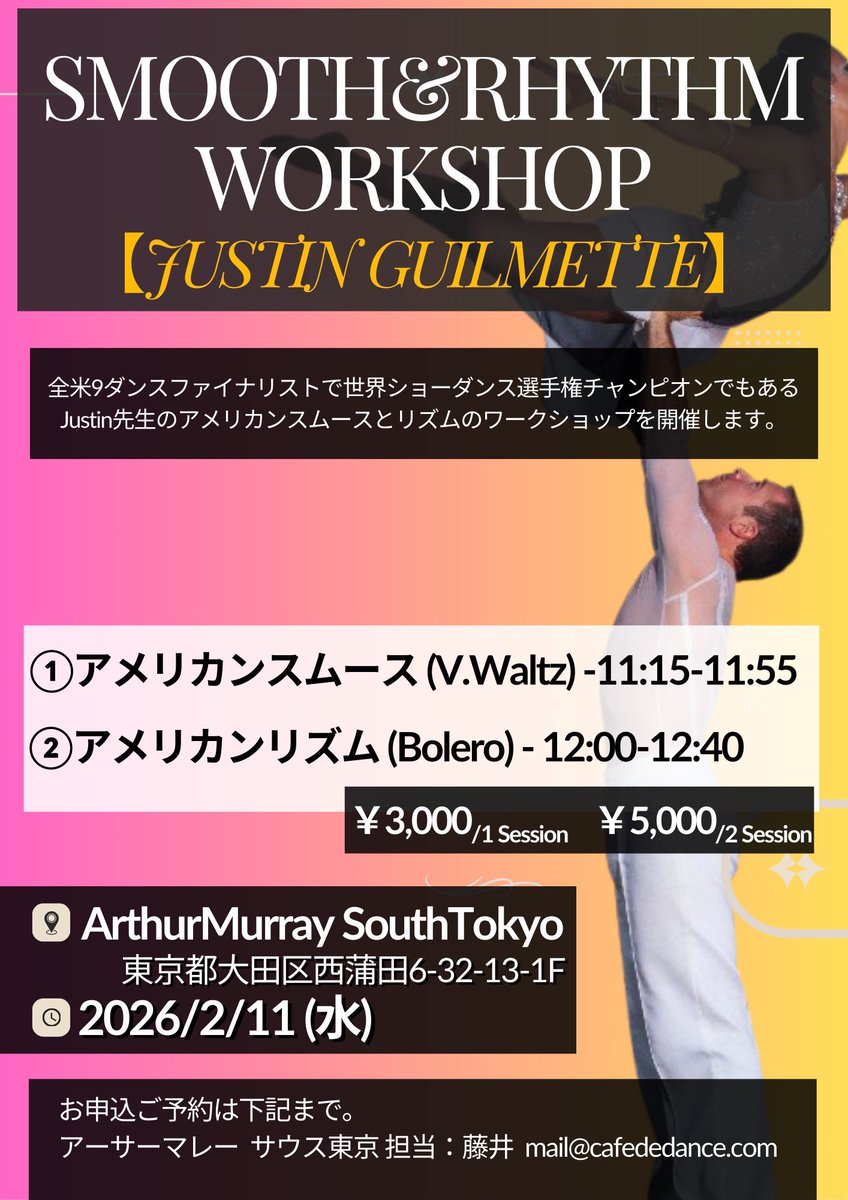 【緊急告知｜追加ワークショップ】

2/11 (水・祝)11:15-

スタジオにて追加ワークショップの開催が決定!!

数多くあるアメリカンスタイルの中でも、
特にユニークで人気の高い2種目をレッスンいたします。

ぜひこの機会にご参加ください。

📩 お申込み・お問い合わせ
info@arthurmurraytokyo.com