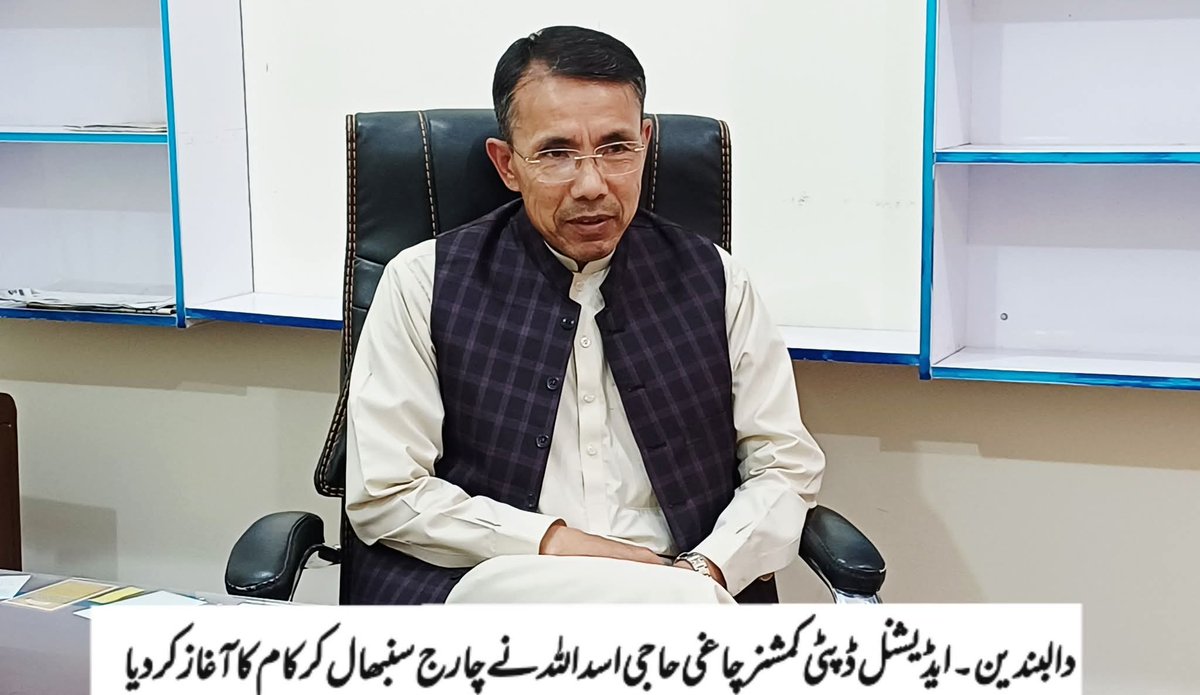 دالبندین: ایڈیشنل ڈپٹی کمشنر چاغی، حاجی اسد اللہ نے چارج سنبھالنے کے بعد اپنے فرائض کی انجام دہی شروع کر دی۔