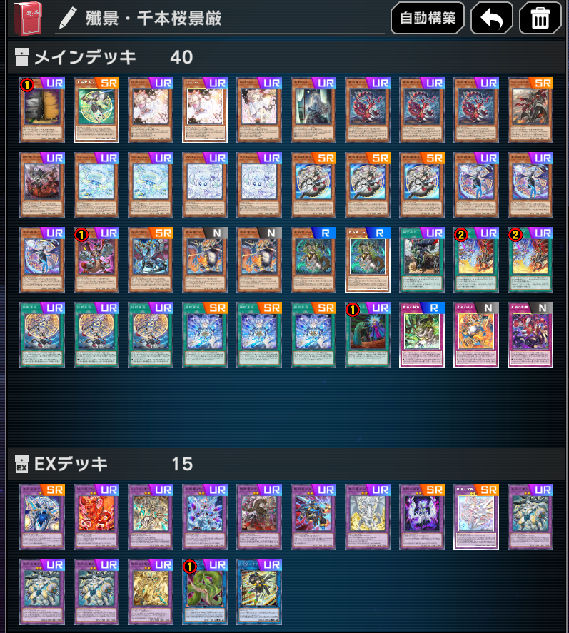 season 50 【烙印ドラゴンテイル】でマスター1達成！ デッキが相対的