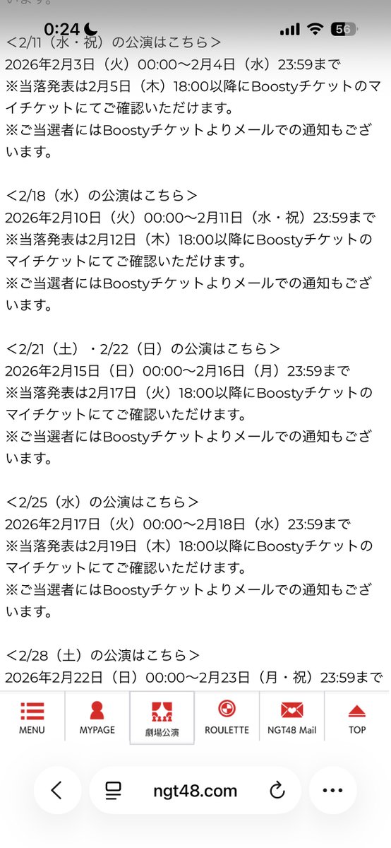 2/18の公演のエントリーは2/10の0時からじゃないのか？相変わらず適当