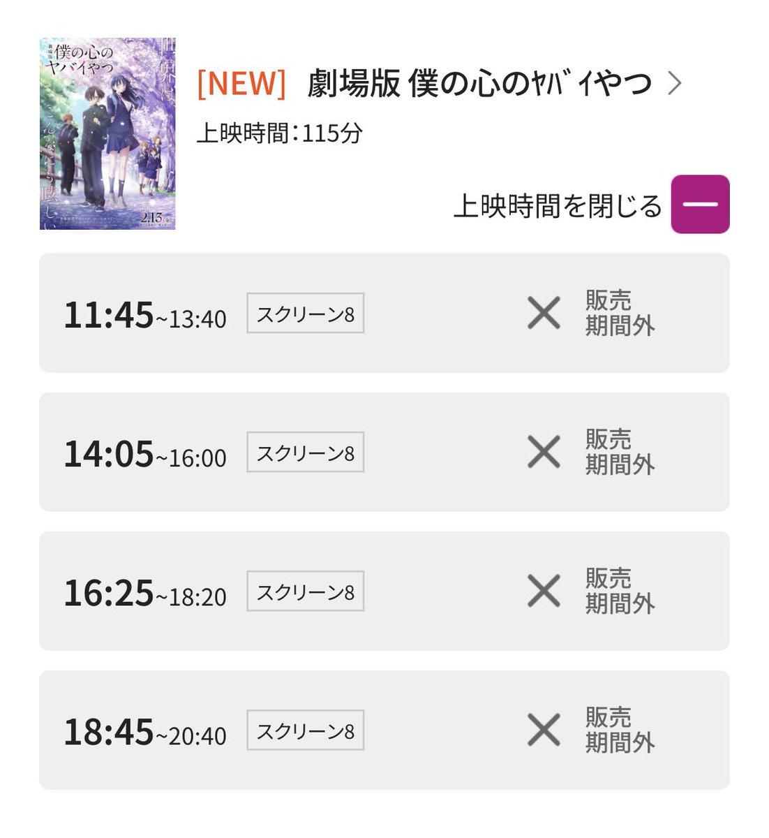 初日に仕事終わりに行こうと思ってたのにレイトショーない🥺