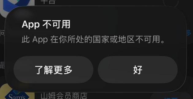万推求助，现在苹果国区是不是引入了啥新的锁区机制？
原先我美区的 apple id + 国区appstore账号装飞书（不是 lark！）是没问题的。但是这两天开始，国区的飞书装不了了，说是“此 Ap