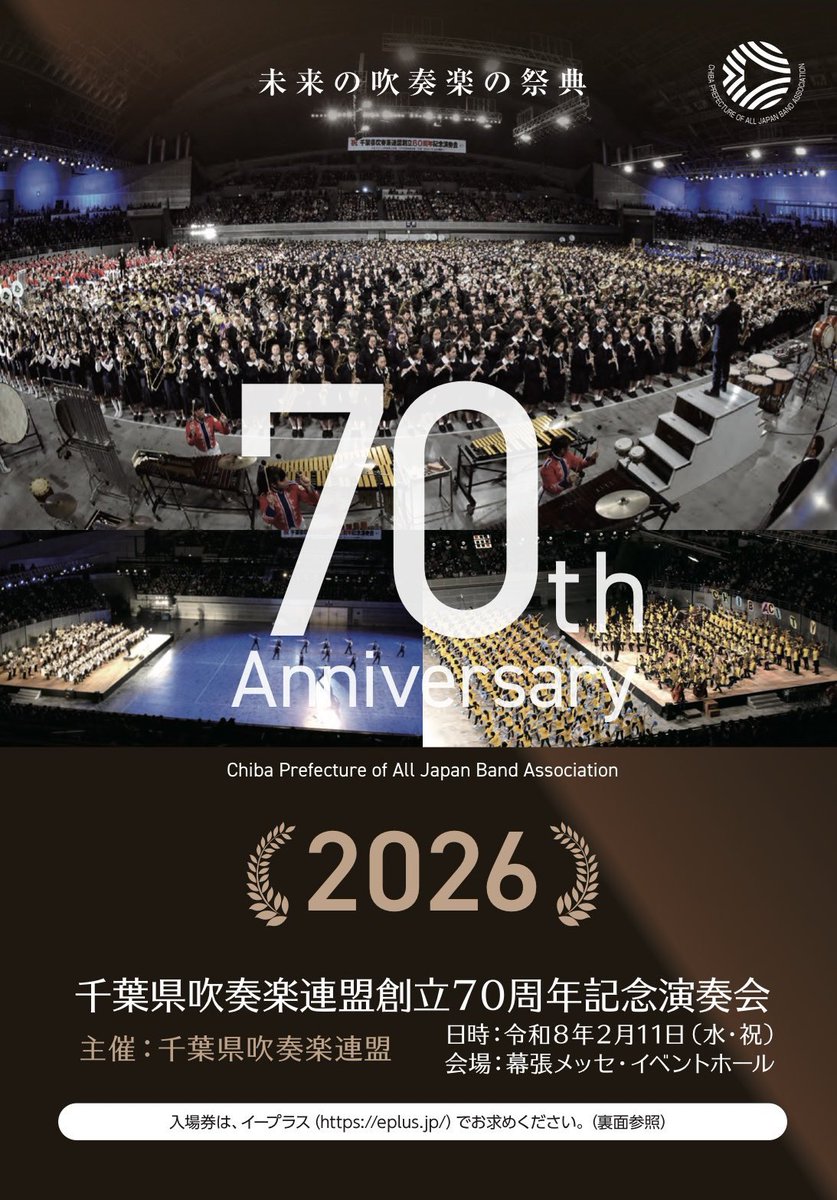 皆さん お久しぶりです🍀
ニューイヤーコンサートが終わりお休みに入ってる開智ですが、2/11(水)に幕張メッセで行われる｢千葉県吹奏楽連盟創立70周年記念演奏会｣に出演させていただきます!!

総勢3000人の演奏会です！
楽しんで演奏してきます✨