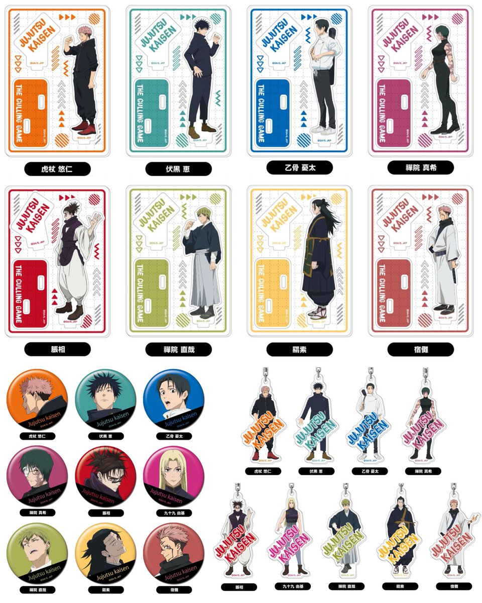 呪術廻戦情報局(グッズなど) (@jujutsuinfofun) / Posts / X