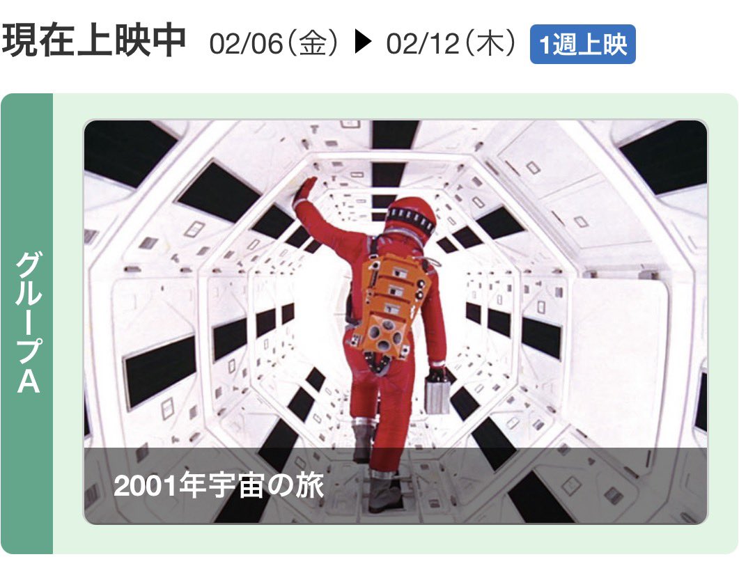 午前十時の映画祭『2001年宇宙の旅』は2/12(木)まで！(グループA)

人工知能の備わった機器やサービスに多く触れる今だからこそ、見直したい作品。

「世間を欺くために流した伝染病の噂」
「事実が公表されれば世界はパニック」
「いつまでこの作り話しを続けるのか」

終了前にもう一度劇場へ行く！