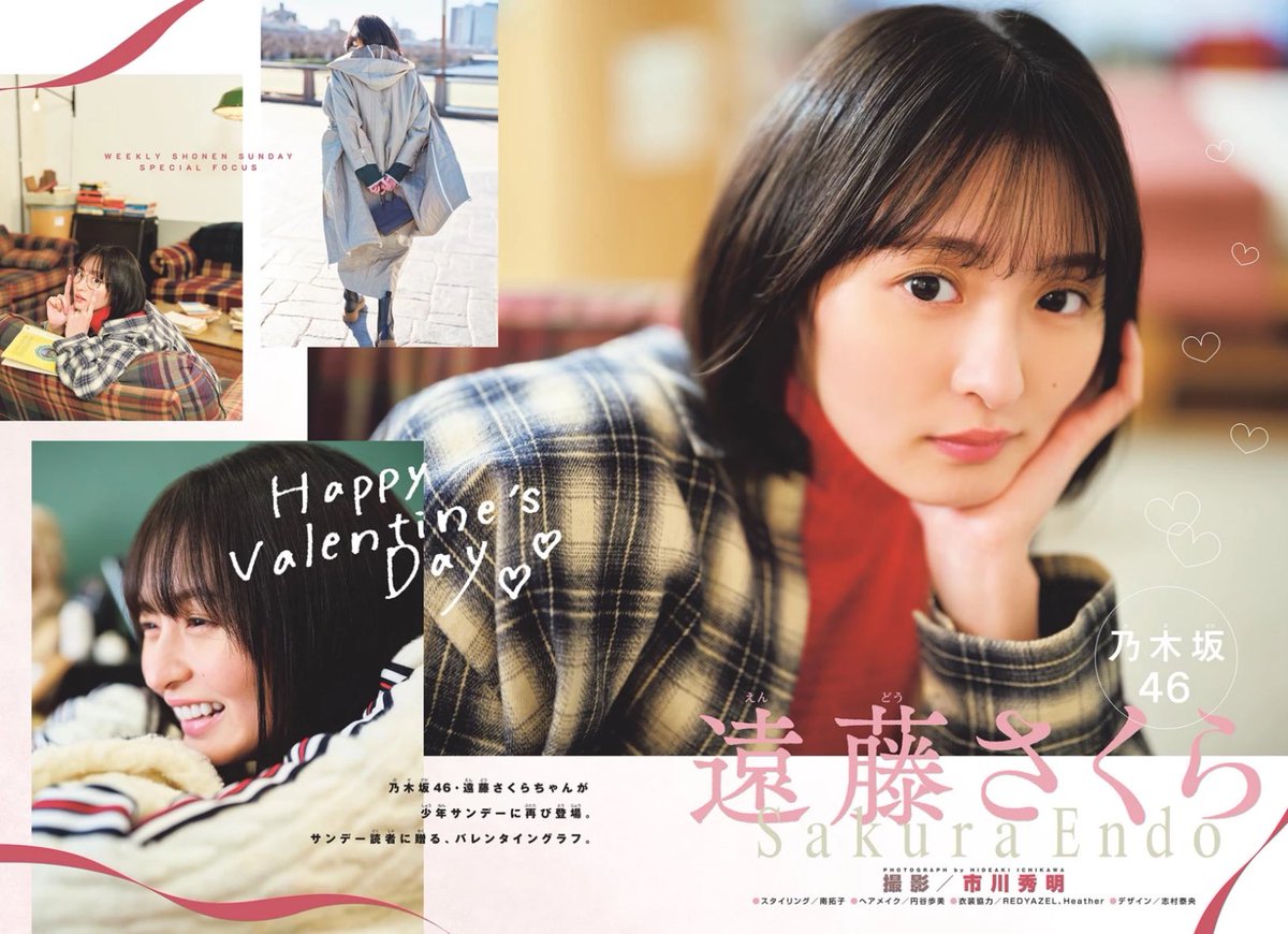 本日発売の #少年サンデー 11号は #乃木坂46 #遠藤さくら さん！ 実は