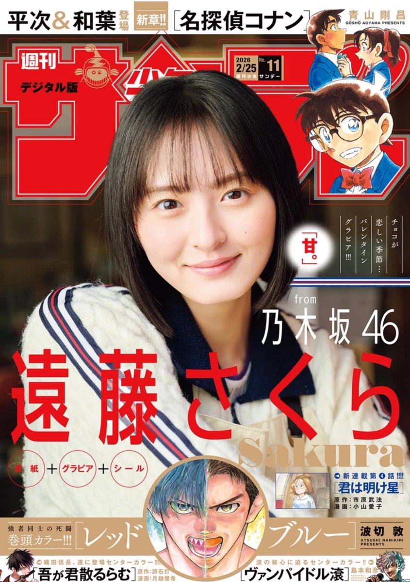 少年サンデー/遠藤さくら2(2022.5.18)No.22・23 新連載 画像・写真 | 乃木坂46遠藤さくら、“少女感”たっぷりな笑顔に惹かれる