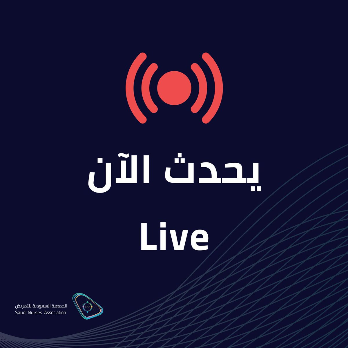 الجمعية السعودية للتمريض tweet media