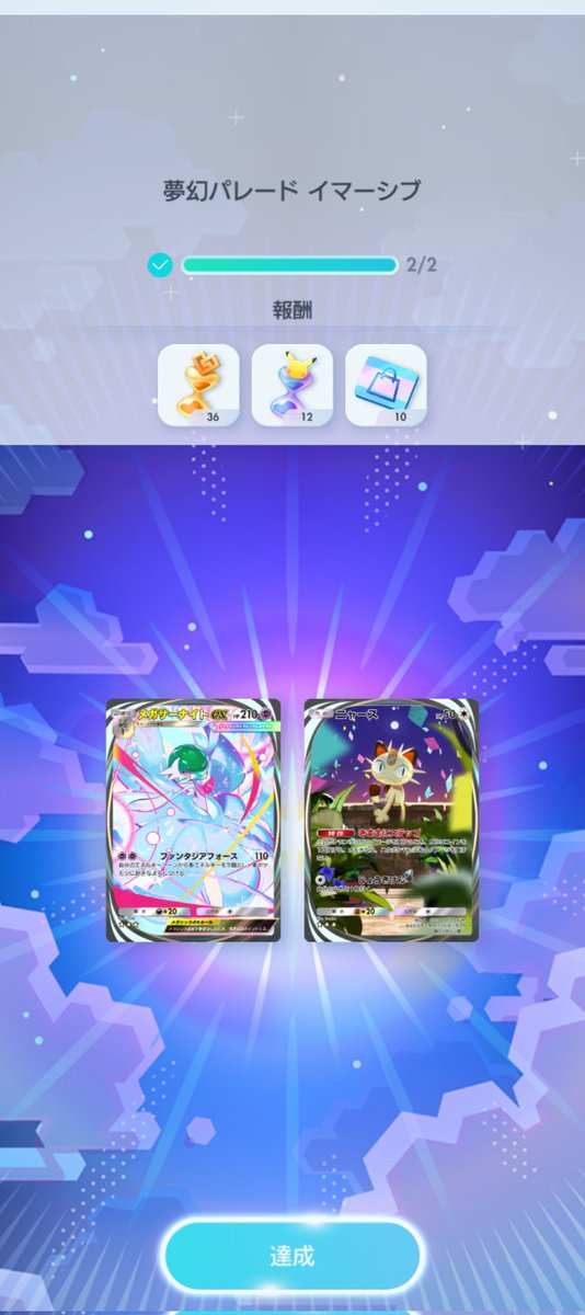 よっしゃー！！！！ #ポケポケ