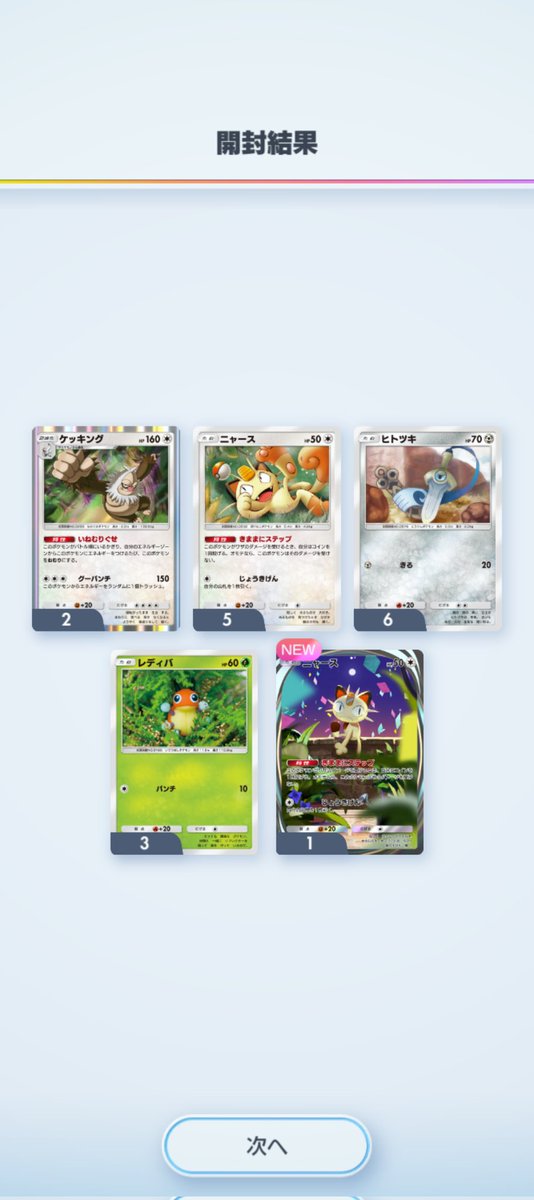 よっしゃー！！！！ #ポケポケ