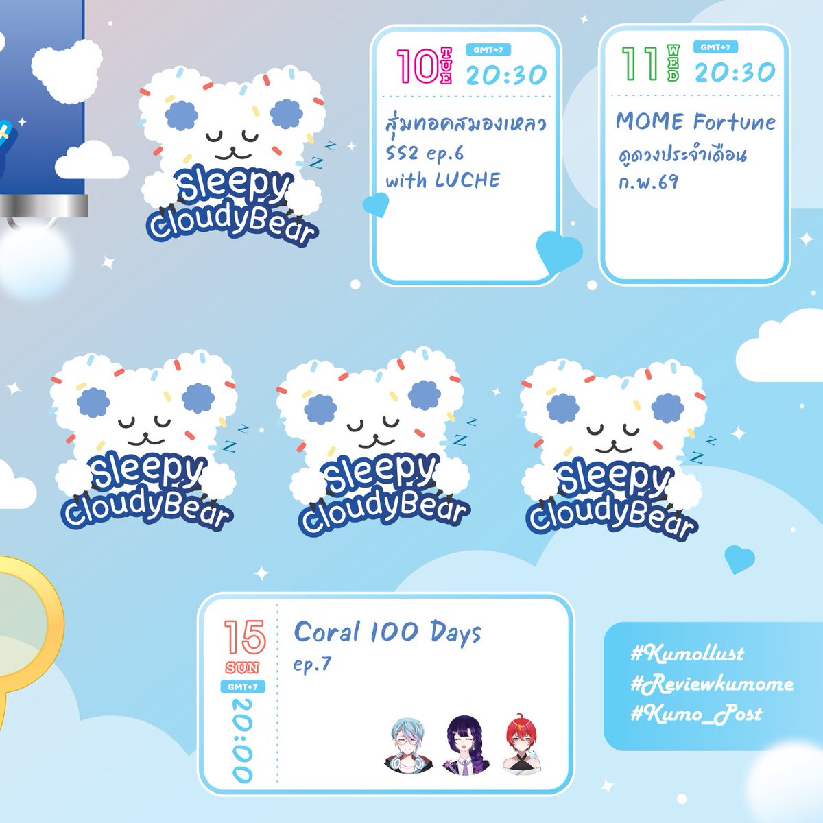 ตารางไลฟ์มาแล้ววว จ๊ากกก
อ. สมองเหลว with @.Luche_Sinclair 
พ. ดูดวงงง
อา. คอรอล100วัน อีพี 7 ล่ะ ทำไรต่อน้า

ไว้มาเจอกันน้าาา 
#VtuberTH #Kumo_Post