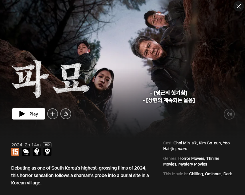 Today's Korean Films Worth Your Time on #Netflix  

Exhuma (2024, 파묘)

If you can decode the shamanism and history in Exhuma, you've officially earned your 'Korea Expert' badge.