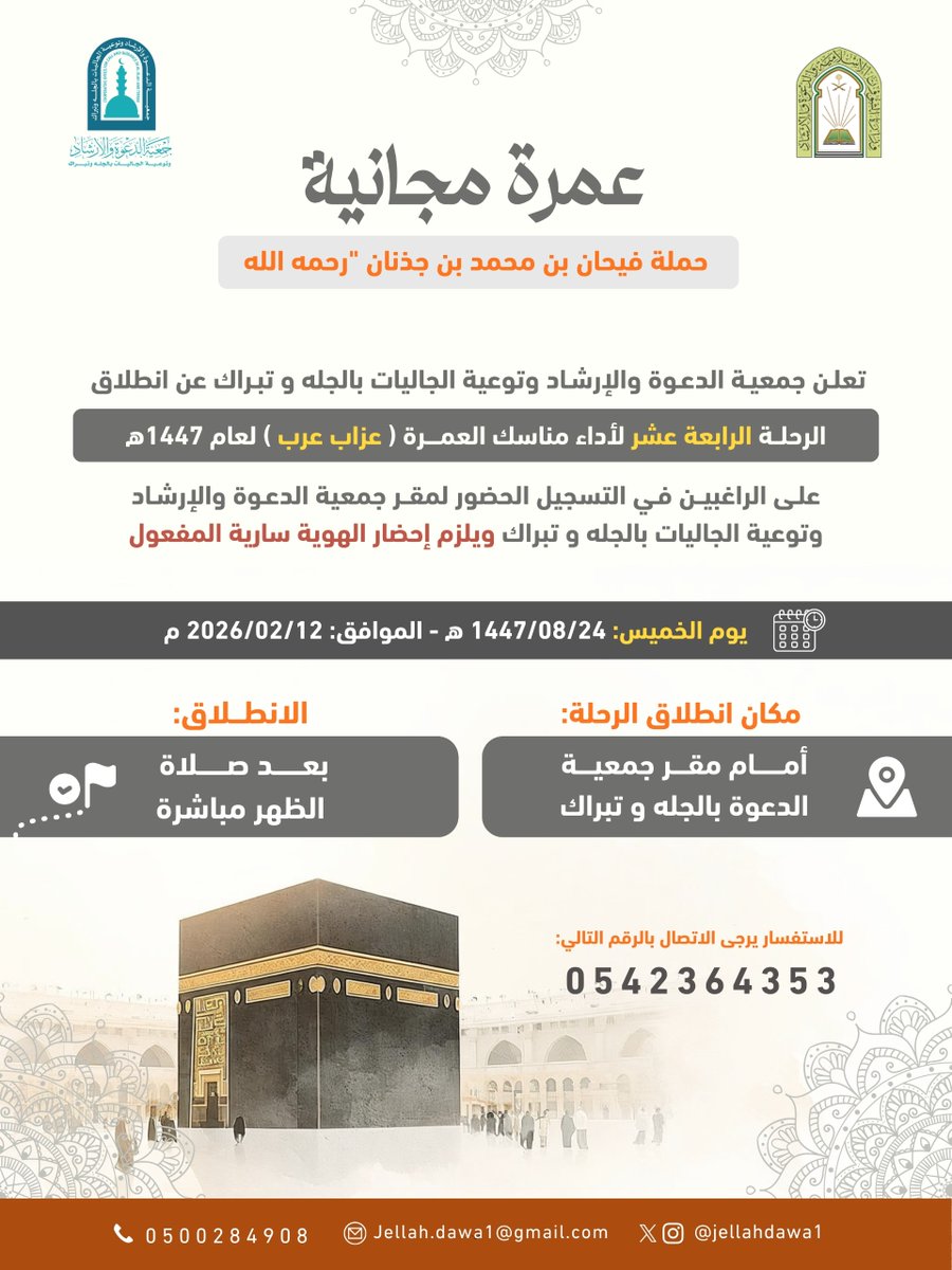 ⭕️ #رحلة_عمرة_مجانية ( عزاب عرب )