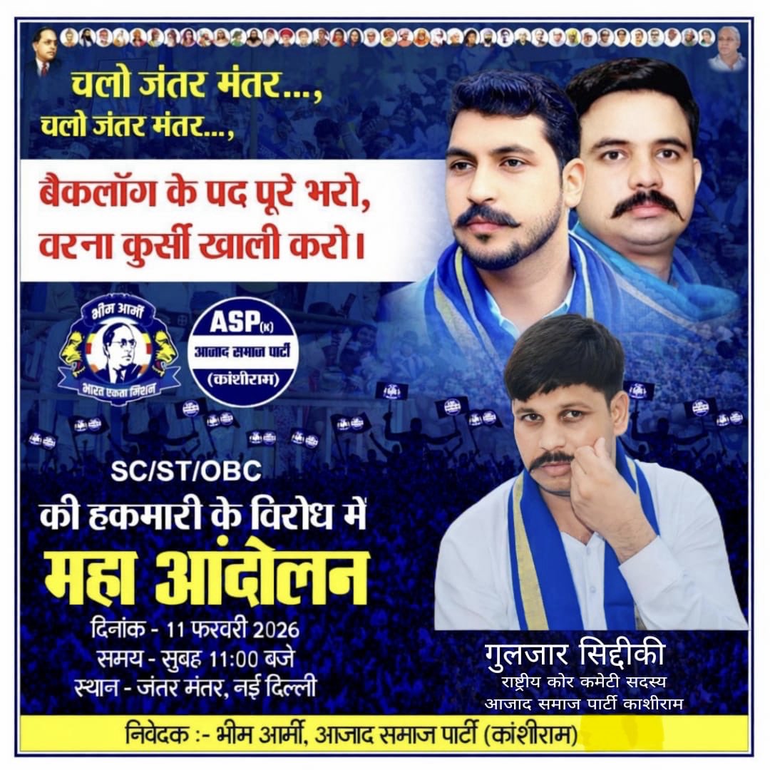 जंतर मंतर चलो,
जंतर मंतर चलो।
बैकलॉग के पद पुरे भरो,
वरना कुर्सी खाली करो।