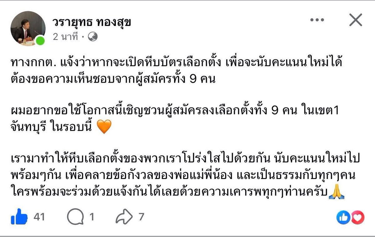 ACz279's tweet photo. ช่วยหนูหน่อยได้มั้ยคะพี่ๆ 🥺จันทบุรีเขต1 สสวรายุทธ ทองสุข ยื่นคำร้องต่อกกต.เรืองการนับคะแนนใหม่ไปแล้ว แต่ว่ากกต.กลับตอบว่าต้องขอความเห็นของ ผู้ลงสมัครเลือกตั้งทั้ง 9 คนก่อน สาเหตุของการยื่นคำร้องคือ จันทบุรีเขต1พบเจอความผิดปกติในการรวมคะแนน มีบัตรเกินมาจำนวนมาก
 #โกงเลือกตั้ง https://t.co/AoWV6zvm8Y