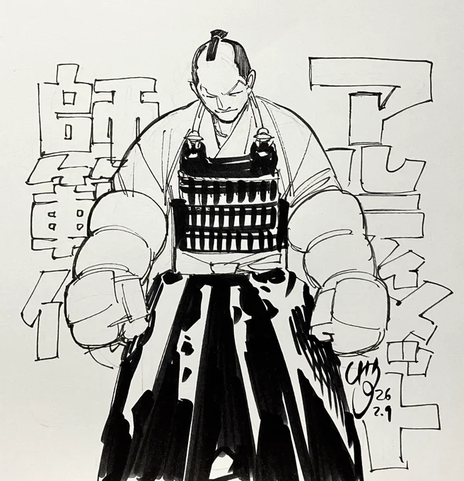 アルティメット師範代
#ABURAのらくがき 