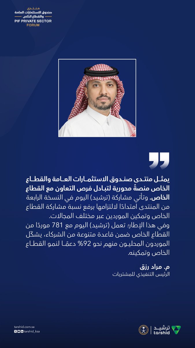 TARSHID | ترشيد tweet media