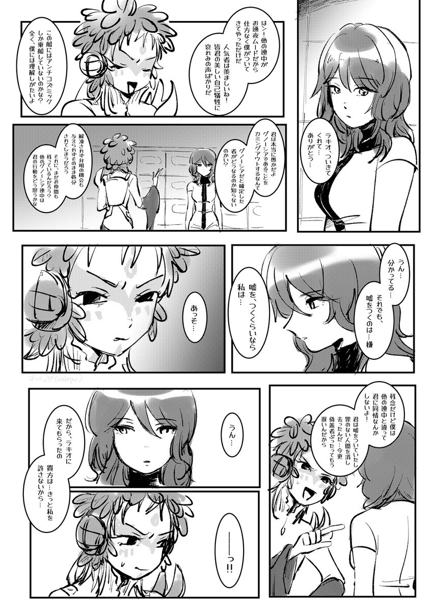 wahepu's tweet image. ラキジナの漫画　ジナのグノカミングアウトイベントの妄想