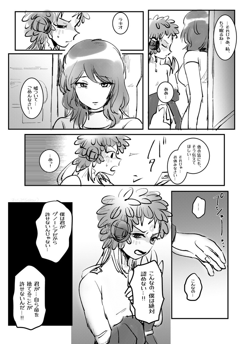 wahepu's tweet image. ラキジナの漫画　ジナのグノカミングアウトイベントの妄想