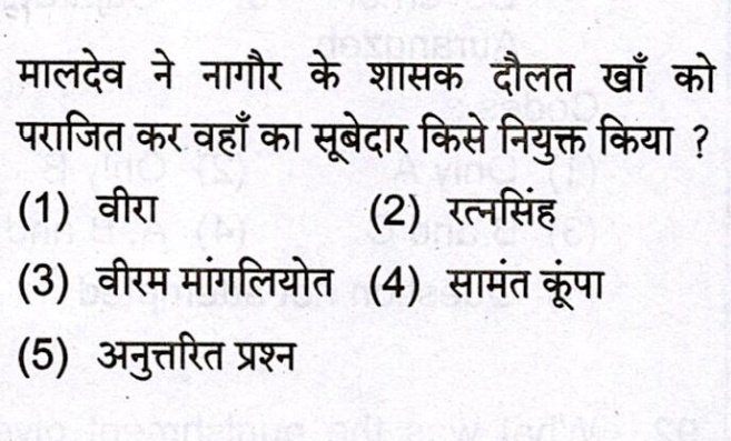 PEERA_RAM_DUDI's tweet photo. RAJASTHAN HISTORY ❤️
Q.1. 🤔 सुना है आप तैयारी कर रहे हो राजस्थान भर्ती परीक्षाओं की तो इस सवाल 🤯 का जवाब बताओ 😊
#ASHISHSHIRRA #ASHUSHIRRA https://t.co/A0ByhNaUZA
