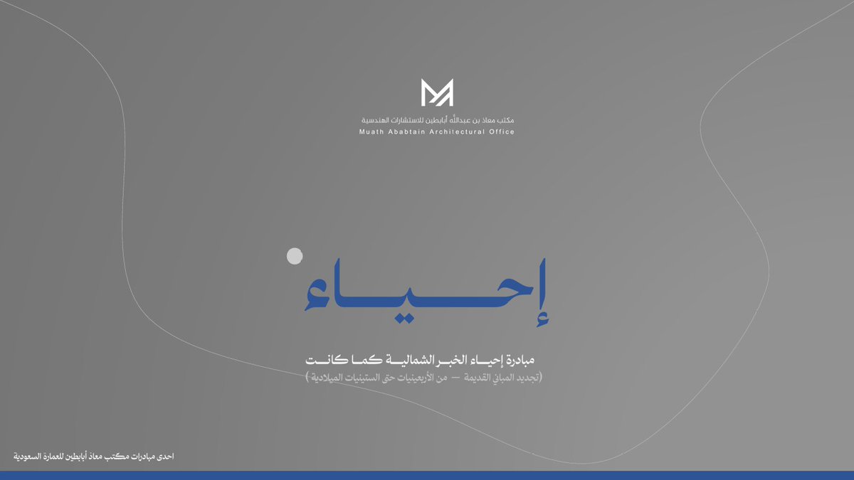 مكتب معاذ أبابطين للاستشارات الهندسية tweet media