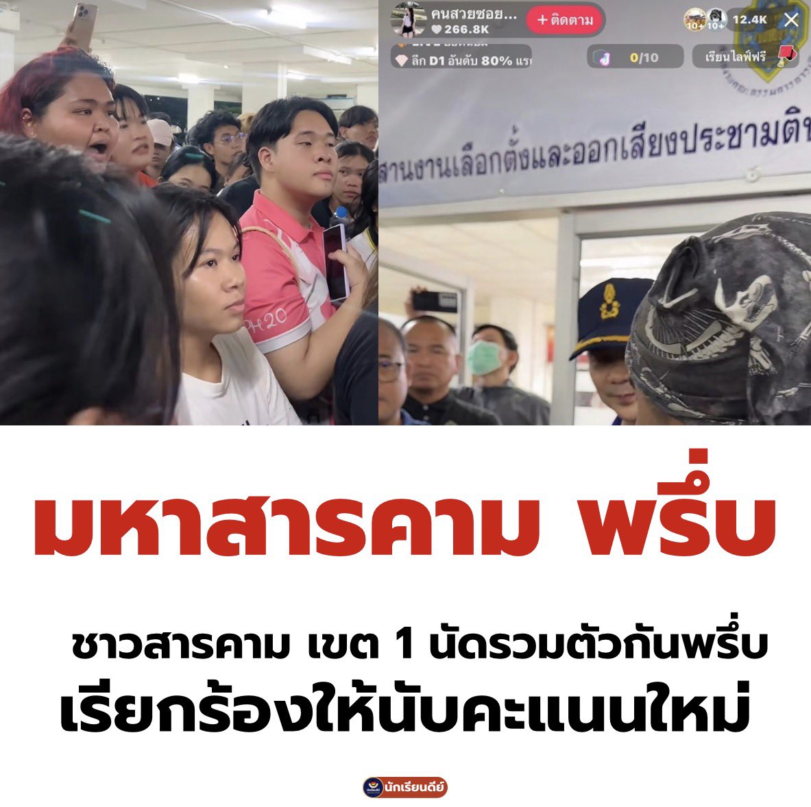 นักเรียนดีย์ - good student tweet media