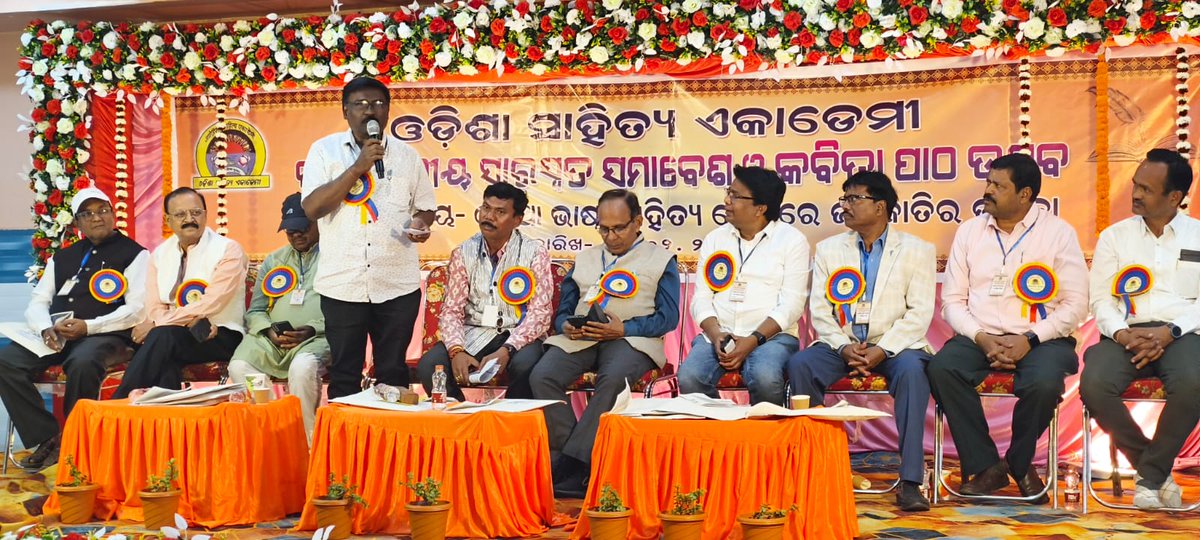 ଓଡ଼ିଶା ସାହିତ୍ୟ ଏକାଡେମୀ ପକ୍ଷରୁ ତା-୮.୨.୨୬ ରିଖ ଗୁଣପୁର, ରାୟଗଡ଼ା ଠାରେ "ଏକଦିବସୀୟ ସାରସ୍ଵତ ଆସର ଓ କବିତା ପାଠୋତ୍ସବ" ଅନୁଷ୍ଠିତ ହୋଇଯାଇଅଛି।