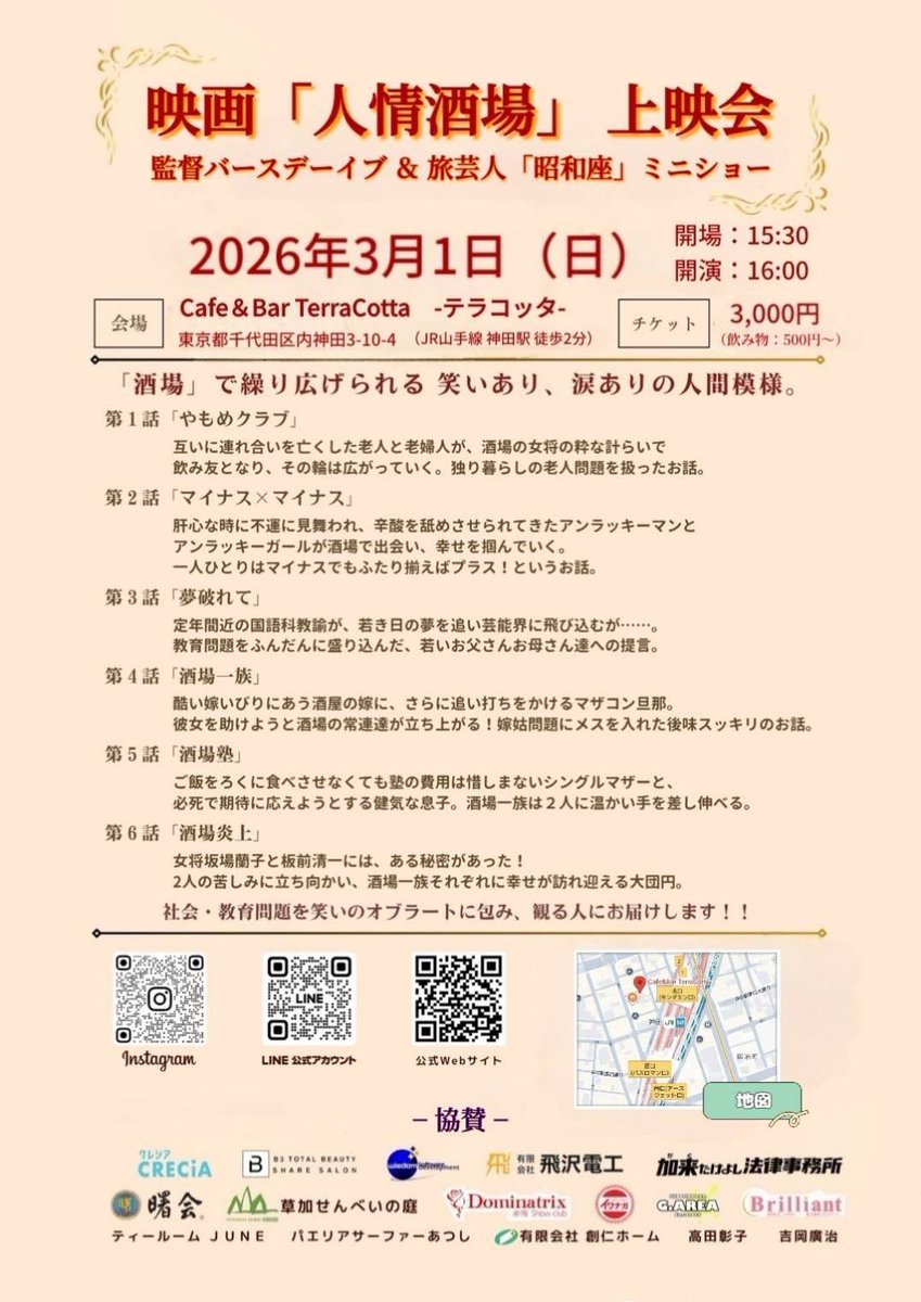 rika_mabuchi's tweet photo. 3月1日
監督作品映画「人情酒場」
上映会🎬あります❣️
参加希望の方は
ご連絡ください✨✨✨

#映画人情酒場 https://t.co/zCj5bM1tpA