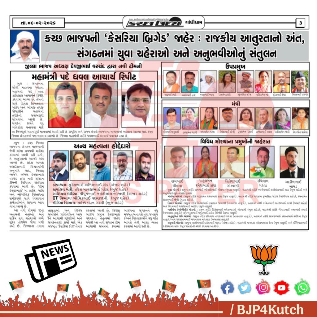 RaviNamori's tweet image. #News 🗞️ #NewsPaper #Media #MediaCoverage #BJPKutch