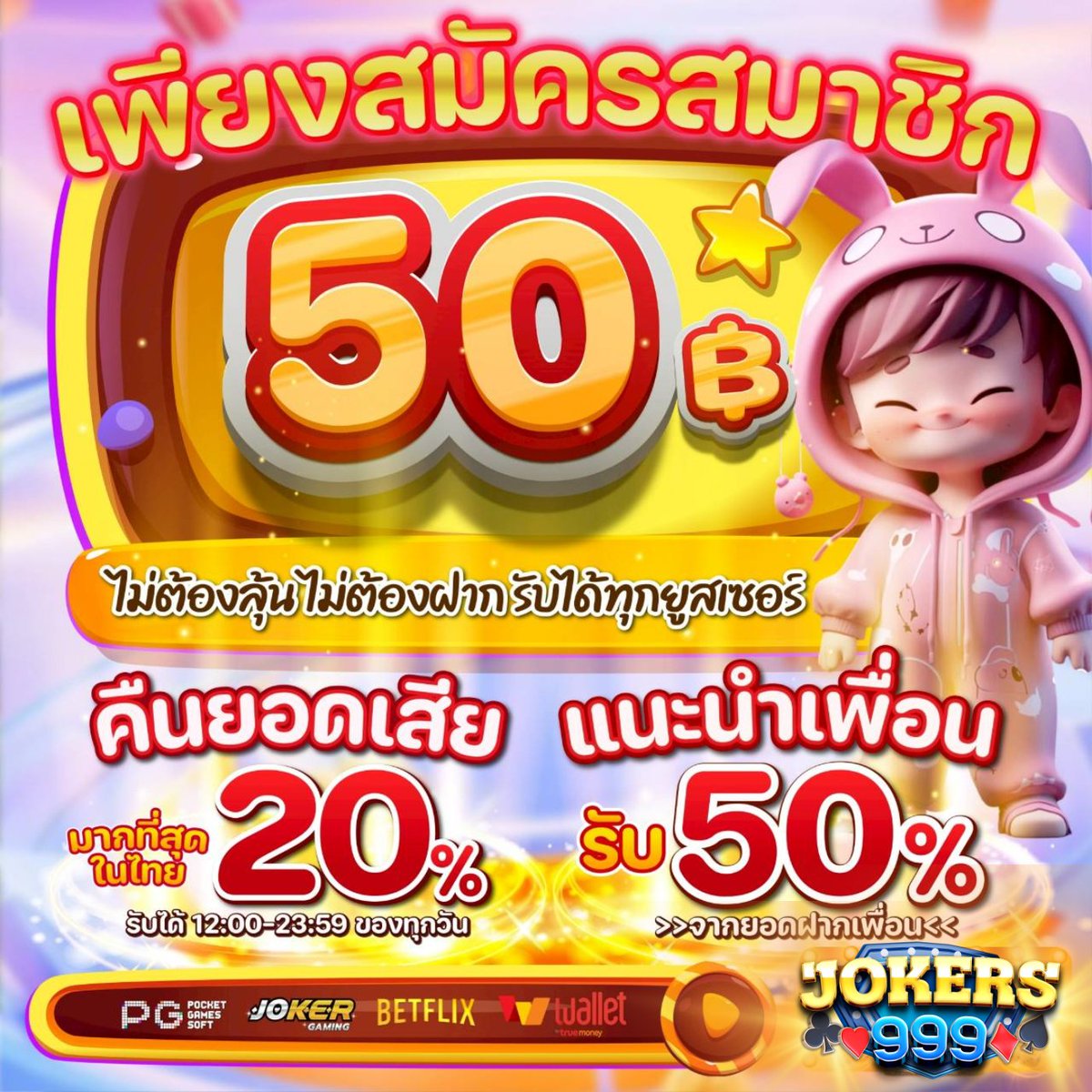 แจกเครดิตฟรี ไม่ต้องทำกิจกรรม💖
แจกให้เลยทั้งสมาชิกเก่าเเละใหม่.‼️

🌟เครดิตฟรี 50฿. (ไม่แชร์)
🔁กดรีทวิต♥️กดใจ🔔ติดตาม

โค้ด SCNQSKGUF2GMBVOG2138

รับเพิ่ม🎁lin.ee/H2IPWYK
สมัคร 🎀 jks999.co

#เครดิตฟรีไม่ต้องแชร์ #เครดิตฟรีล่าสุด #เครดิตฟรี100