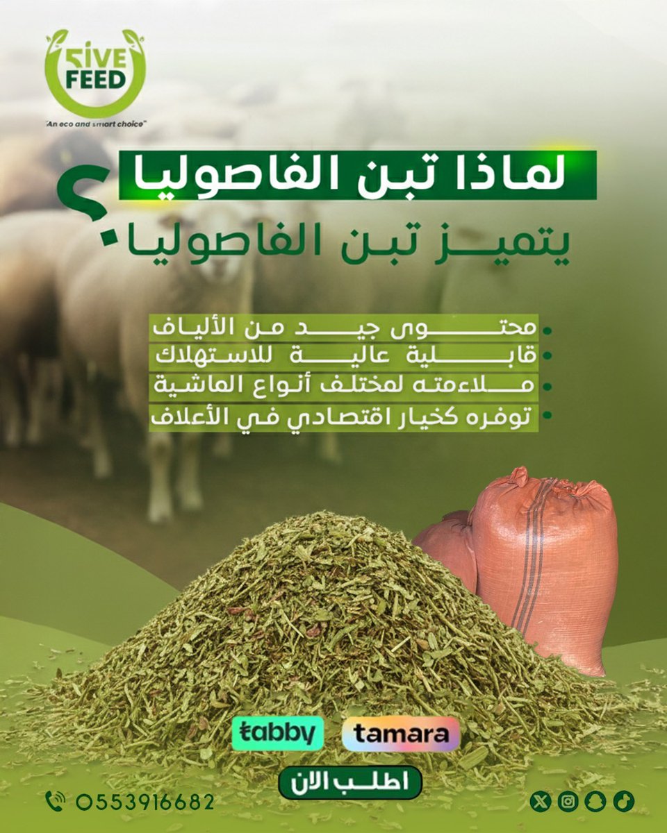 -----------------------------------

شركه فايف فييد لتجاره الاعلاف بخدمتكم 
📲0553916682

#اعلاف_الامارات_فايف_فيد
#اعلاف #اعلاف_الامارات #أعلاف_الإمارات #اعلاف_الامارات_ابوظبي