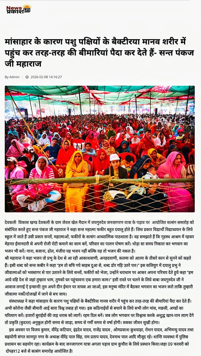 जयगुरुदेव 9 feb 26
समाचार पत्रों में प्रकाशित #news #गाजीपुर #NewsUpdate UP Tak Amar Ujala Dainik Jagran Dainik Bhaskar Hindustan