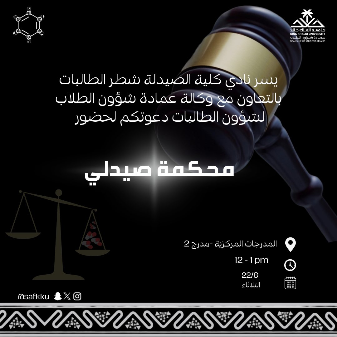 يسرّنا دعوتكم لفعالية المناظرة ✨
مواجهة فكرية، حجج قوية، ونقاشات تصنع الفرق بين عدة كليات مشاركة… كونوا جزءًا من تجربة حوارية استثنائية

بالتوفيق لتيم الصيدلة 🤩👩🏻‍⚕️
•ريوف عبدالله 
• حياة عايض
• رهف الشهراني