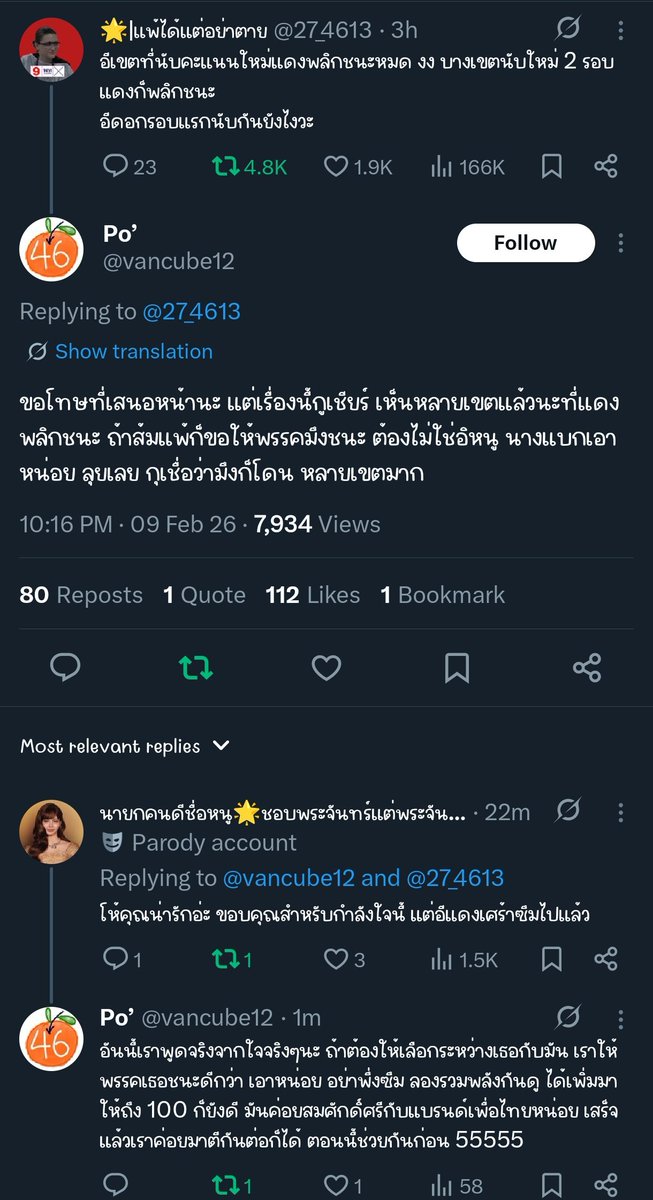 คสพส้มแดงกอดคอกันมาก เอาหน่อยทุกคน เรียกร้องให้ได้ #นับใหม่ทั่วประเทศ ที 😭😭😭