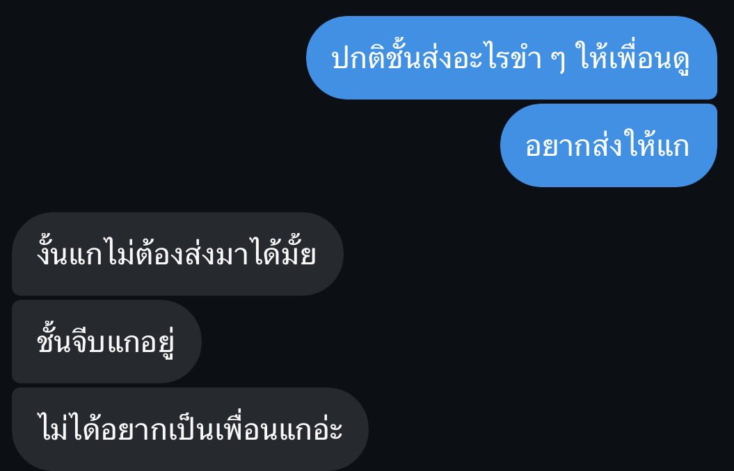 532am_'s tweet image. ไม่ได้อยากเป็นเพื่อน แปลว่าเขาอยากเป็นเพื่อนสนิทกูหรอ