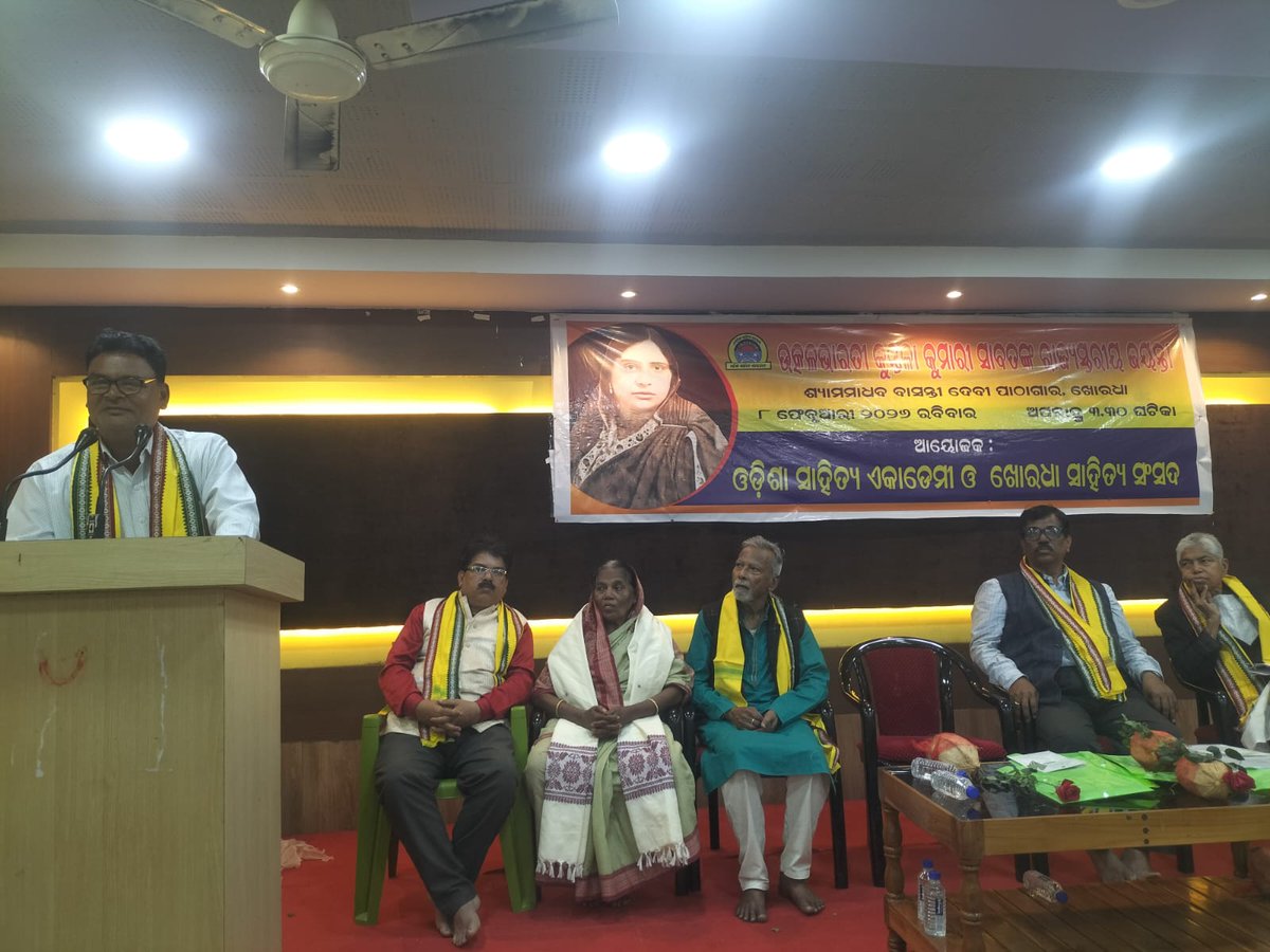ଓଡ଼ିଶା ସାହିତ୍ୟ ଏକାଡେମୀ ପକ୍ଷରୁ ଖୋରଧା ସାହିତ୍ୟ ସଂସଦଙ୍କ ମିଳିତ ସହଯୋଗରେ ଉତ୍କଳଭାରତୀ କୁନ୍ତଳା କୁମାରୀ ସାବତଙ୍କ ରାଜ୍ୟସ୍ତରୀୟ ଜୟନ୍ତୀ ତା-୮.୨.୨୬ ରିଖ ଖୋର୍ଦ୍ଧା ଠାରେ ଅନୁଷ୍ଠିତ ହୋଇଯାଇଅଛି।